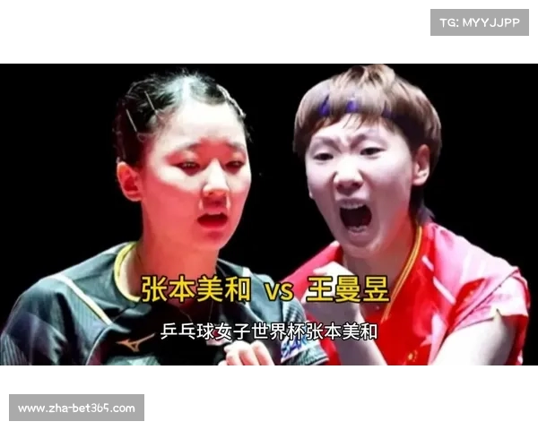 2025多哈世乒赛单打抽签解析王曼昱与张本美和同区对决前景展望 2025多哈世乒赛单打抽签解析王曼昱与张本美和同区对决前景展望