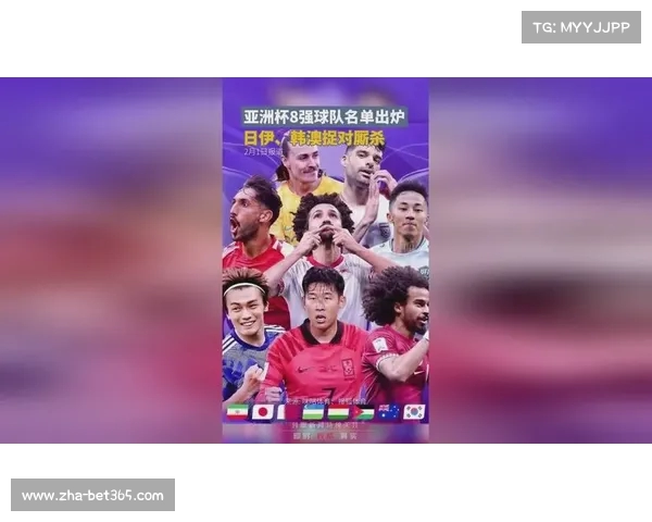亚洲杯八强对决赛程公布 韩国迎战澳大利亚 日本挑战伊朗 同场精彩汇聚 亚洲杯八强对决赛程公布 韩国迎战澳大利亚 日本挑战伊朗 同场精彩汇聚